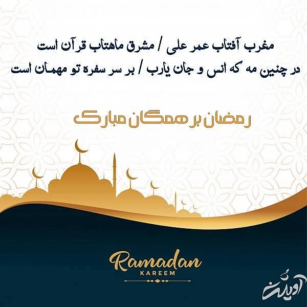 پروفایل ماه رمضان